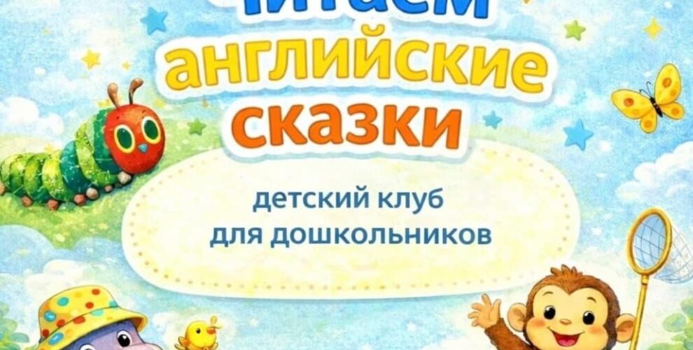Читаем английские сказки