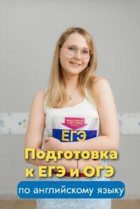 Подготовка к ОГЭ и ЕГЭ по английскому языку