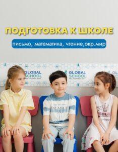 Подготовка к школе: письмо, математика, чтение, окружающий мир