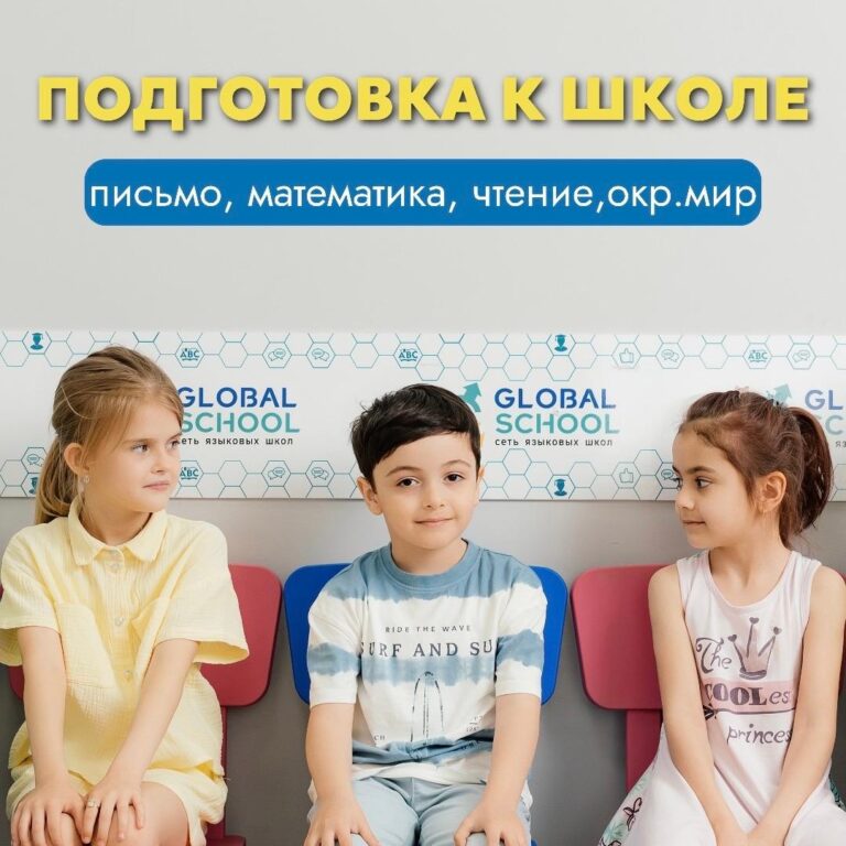 Подготовка к школе: письмо, математика, чтение, окружающий мир
